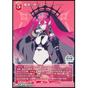 画像: 【SR+】魔術の使い手 バーヴァン・シー