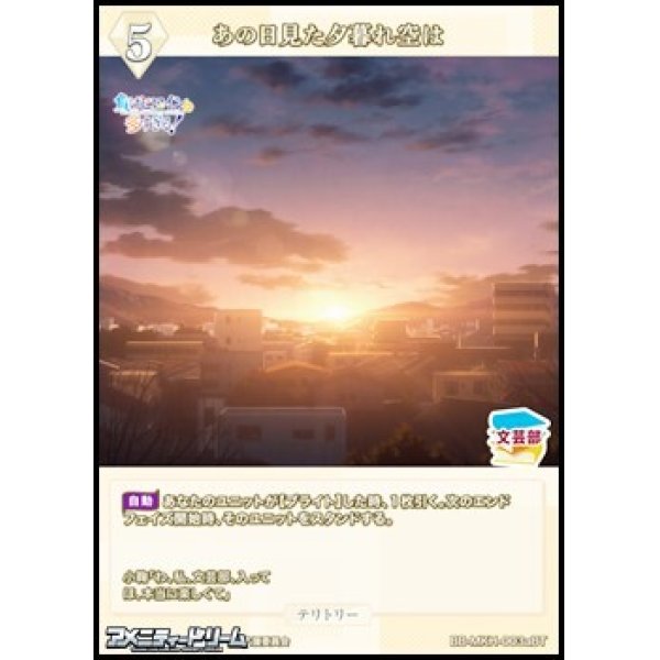 画像2: 【BT】あの日見た夕暮れ空は / 八奈見杏菜 (2)