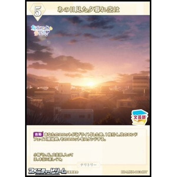 画像2: 【BT】あの日見た夕暮れ空は / 温水佳樹 (2)