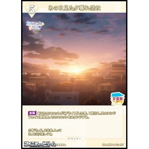 画像2: 【BT】あの日見た夕暮れ空は / 温水和彦 (2)