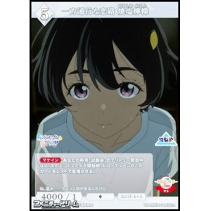 画像: 【SR+】一方通行な恋路 焼塩檸檬