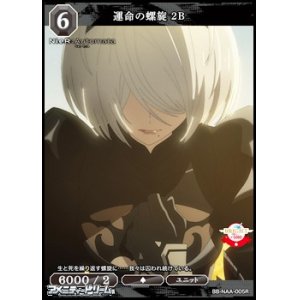 画像: 【R】運命の螺旋 2B