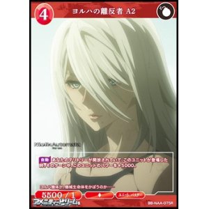 画像: 【R】ヨルハの離反者 A2