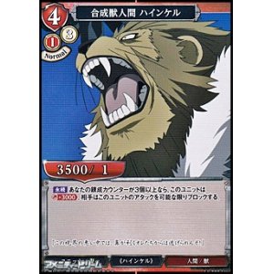 画像: 【Nパラレル】合成獣人間 ハインケル