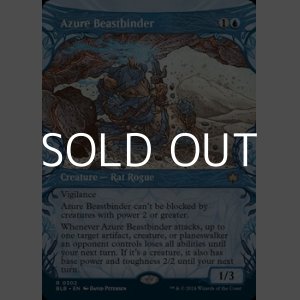 画像: ☆特殊枠【英語Foil】群青の獣縛り/Azure Beastbinder