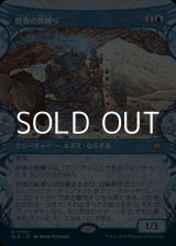 画像: ☆特殊枠【日本語Foil】群青の獣縛り/Azure Beastbinder