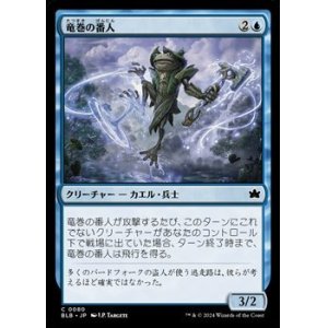 画像: 【日本語Foil】竜巻の番人/Waterspout Warden