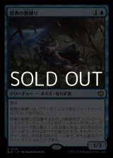 画像: 【日本語Foil】群青の獣縛り/Azure Beastbinder