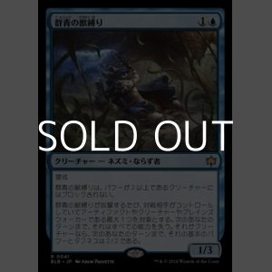 画像: 【日本語Foil】群青の獣縛り/Azure Beastbinder