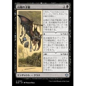 画像: 【日本語Foil】山賊の才能/Bandit's Talent