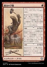 画像: 【日本語Foil】鍛冶の才能/Blacksmith's Talent