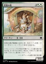 画像: 【日本語Foil】住居の長/Head of the Homestead