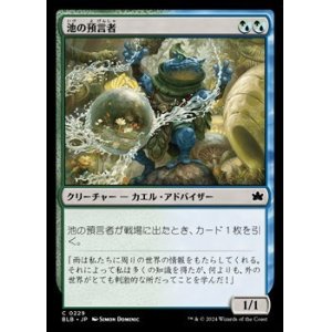 画像: 【日本語Foil】池の預言者/Pond Prophet