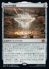 画像: 【日本語】ウルザの酒杯/Urza's Sylex