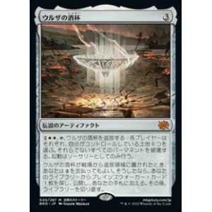 画像: 【日本語】ウルザの酒杯/Urza's Sylex