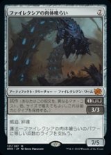 画像: 【日本語】ファイレクシアの肉体喰らい/Phyrexian Fleshgorger