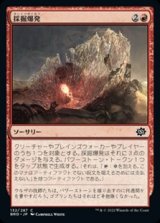 画像: 【日本語】採掘爆発/Excavation Explosion