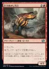 画像: 【日本語】巨大焦がし大口/Giant Cindermaw