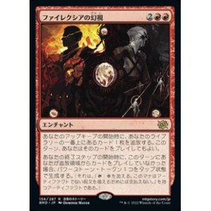 画像: 【日本語】ファイレクシアの幻視/Visions of Phyrexia