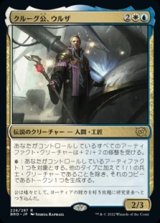 画像: 【日本語】クルーグ公、ウルザ/Urza, Prince of Kroog