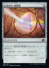 画像: 【日本語】エネルギー屈折体/Energy Refractor