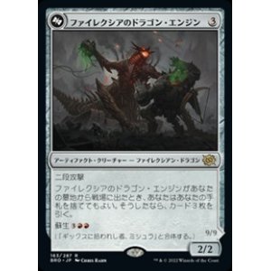 画像: 【日本語】ファイレクシアのドラゴン・エンジン/Phyrexian Dragon Engine