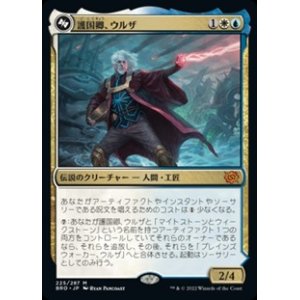 画像: 【日本語】護国卿、ウルザ/Urza, Lord Protector