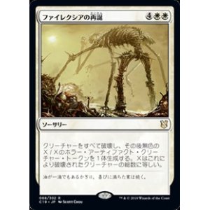 画像: 【日本語】ファイレクシアの再誕/Phyrexian Rebirth