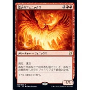 画像: 【日本語】空火のフェニックス/Skyfire Phoenix