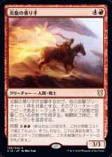 画像: 【日本語】炎駆の乗り手/Flamerush Rider