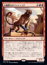 画像: 【日本語】心臓貫きのマンティコア/Heart-Piercer Manticore