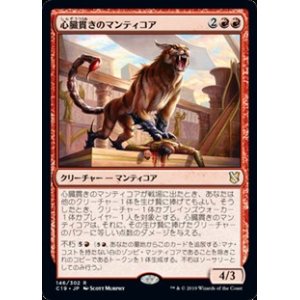 画像: 【日本語】心臓貫きのマンティコア/Heart-Piercer Manticore