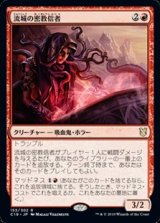 画像: 【日本語】流城の密教信者/Stromkirk Occultist