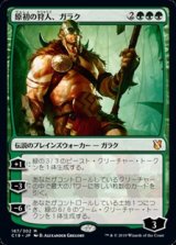 画像: 【日本語】原初の狩人、ガラク/Garruk, Primal Hunter