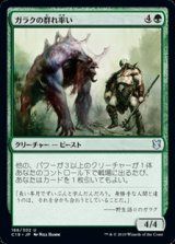 画像: 【日本語】ガラクの群れ率い/Garruk's Packleader