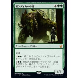 画像: 【日本語】ゼンディカーの魂/Soul of Zendikar