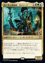 画像: 【日本語Foil】這い寄る魔術師、カディーナ/Kadena, Slinking Sorcerer