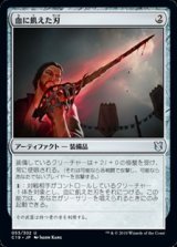 画像: 【日本語】血に飢えた刃/Bloodthirsty Blade