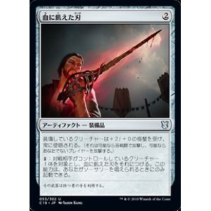 画像: 【日本語】血に飢えた刃/Bloodthirsty Blade