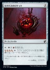 画像: 【日本語】ラクドスのロケット/Rakdos Locket