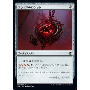 画像: 【日本語】ラクドスのロケット/Rakdos Locket