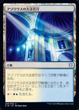 画像: 【日本語】アゾリウスの大法官庁/Azorius Chancery