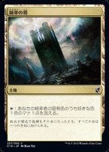 画像: 【日本語】統率の塔/Command Tower