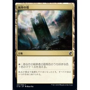 画像: 【日本語】統率の塔/Command Tower