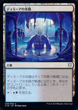 画像: 【日本語】ディミーアの水路/Dimir Aqueduct