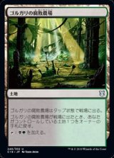 画像: 【日本語】ゴルガリの腐敗農場/Golgari Rot Farm