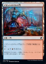 画像: 【日本語】イゼットのギルド門/Izzet Guildgate