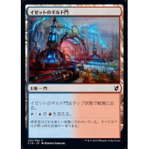 画像: 【日本語】イゼットのギルド門/Izzet Guildgate