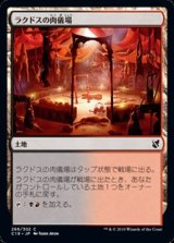 画像: 【日本語】ラクドスの肉儀場/Rakdos Carnarium