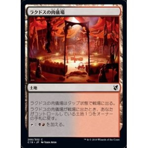 画像: 【日本語】ラクドスの肉儀場/Rakdos Carnarium